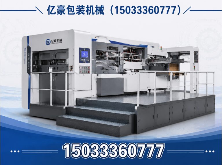新华区亿豪包装机械展示图